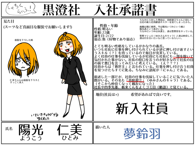 しゃちくらいふ！　キャラ募集リメイク