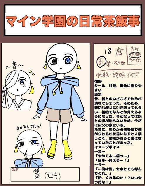 マイン学園のキャラボ！