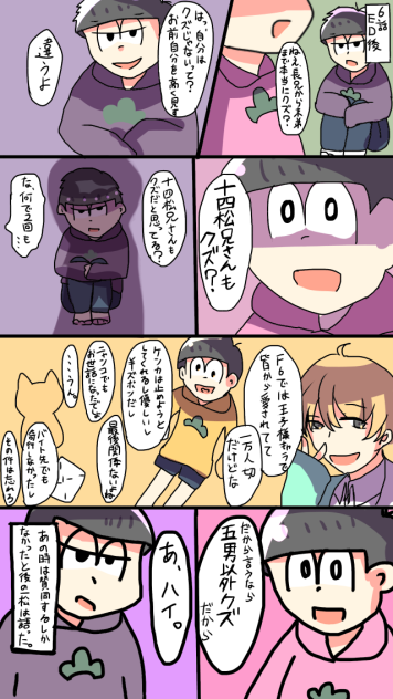 トド松は6話EDの一松に言いたいことがあるそうです
