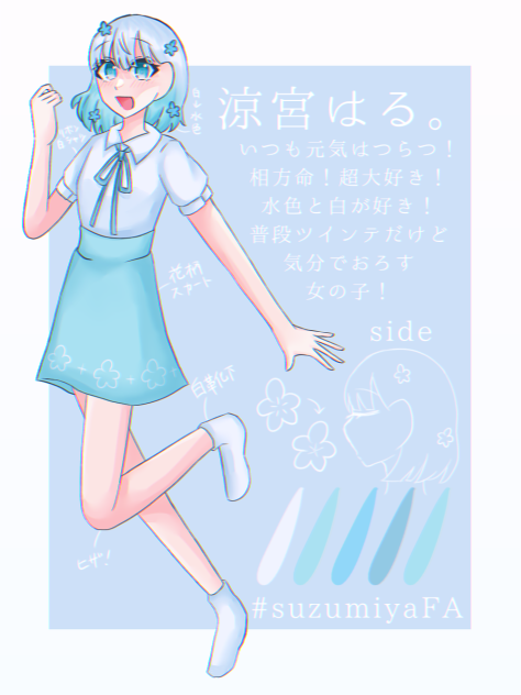 なついしょ〜！