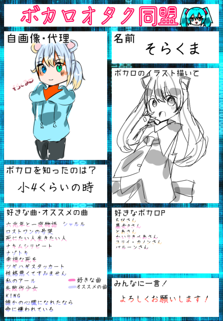 ボカロオタク同盟！