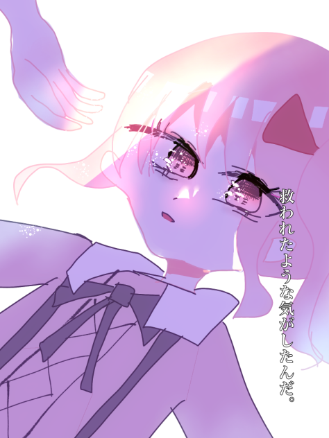 救われたような気がしたんだ。