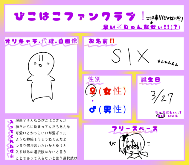 ファンクラブ入った