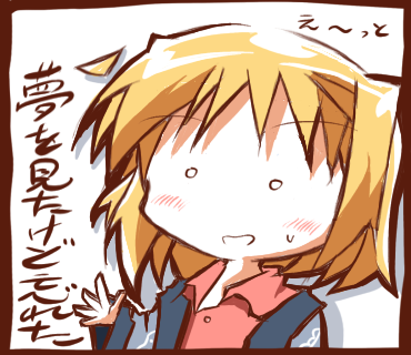 今年の初夢