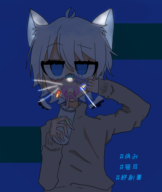 病み猫