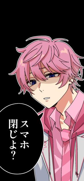 スマホ閉じよ？