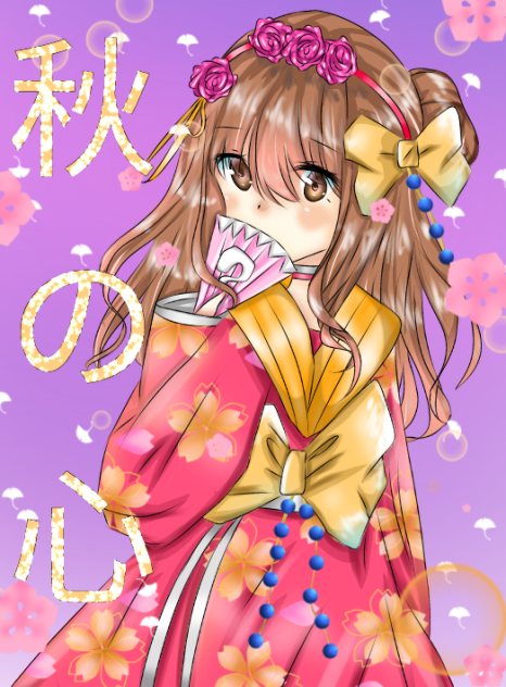 秋の心