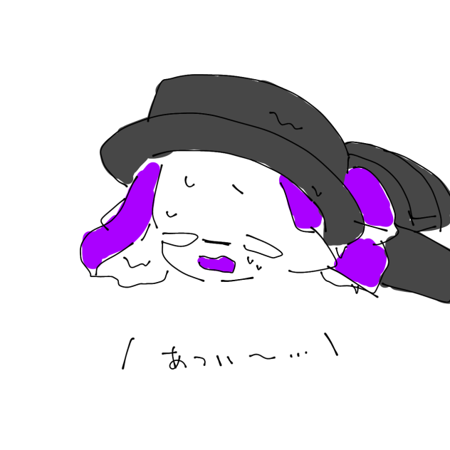 「溶ける～...」