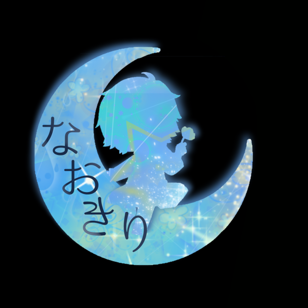 なおきり