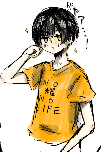 ノー耀ノーライフ