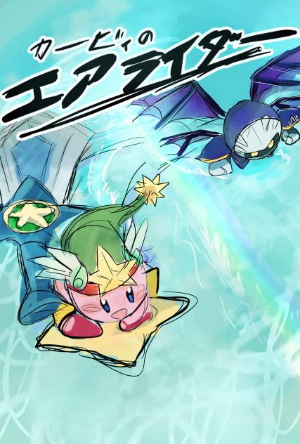 (未完)カービィのエアライダー