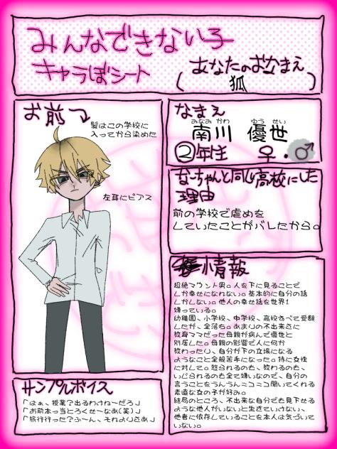 #お前もできない子
