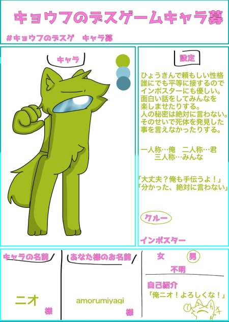 キョウフのデスゲキャラ募 参加