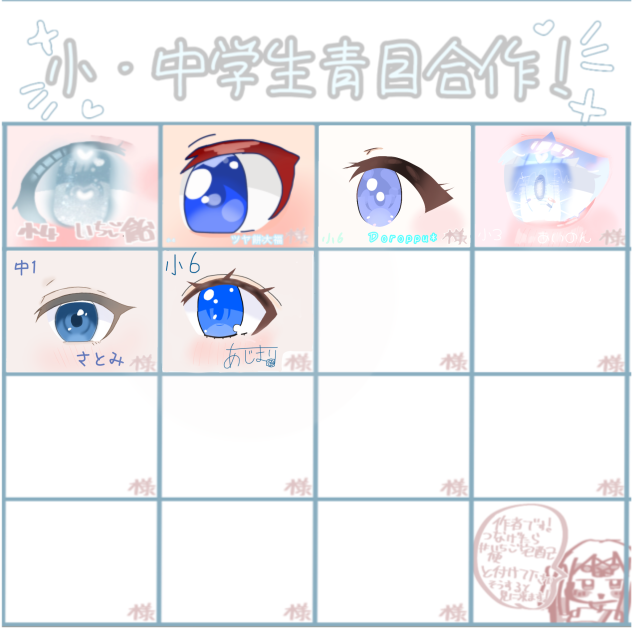 目の合作〜！！