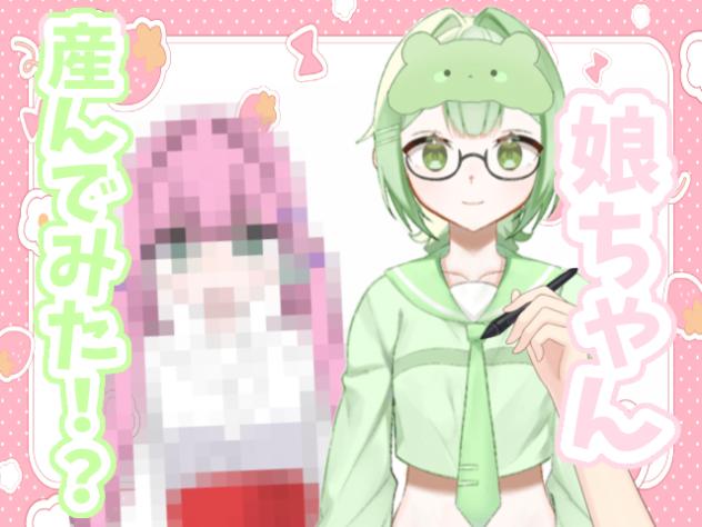 【 超速報 】 楓、娘ちゃんを産む。