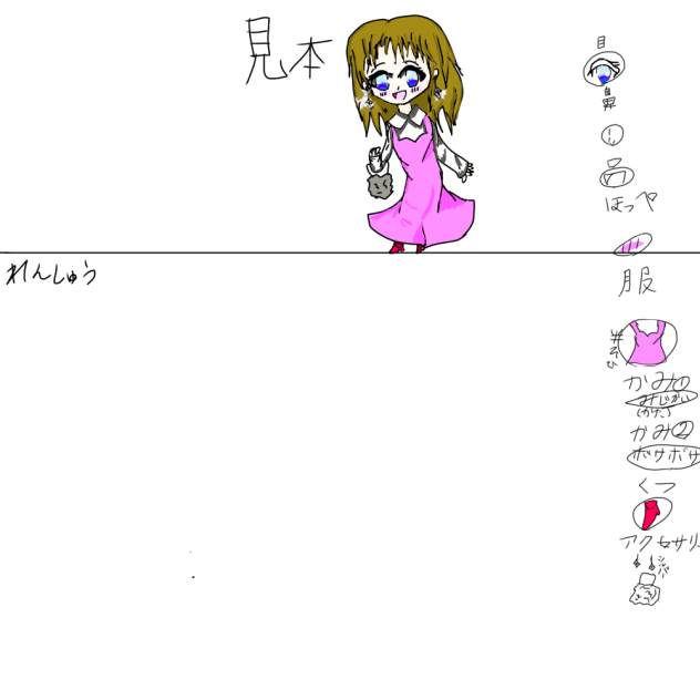 見本を下に写してみよう！１