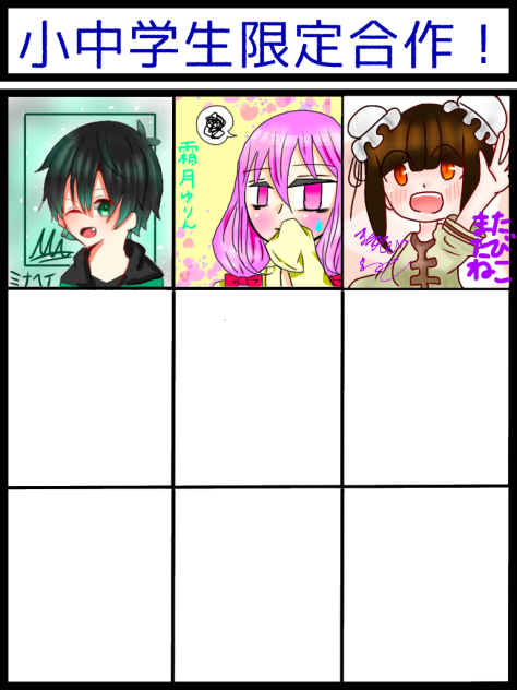 合作ンンン✨あと6人！！