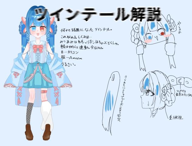 =͟͟͞͞ツインテール解説ｯｯｯ
