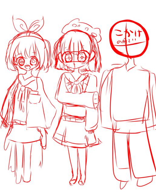 下書き