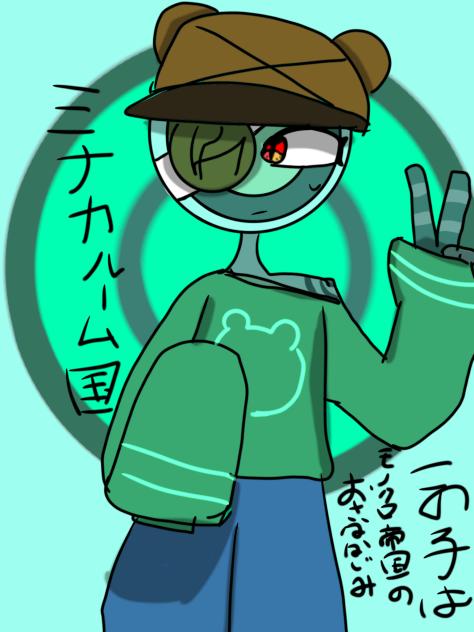 ミナカルーム国ちゃん！オリカンヒュ