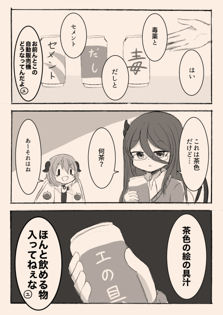 引きこもり天使とちょっと変わった悪魔56