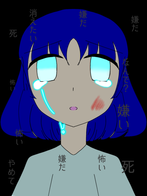 嫌だ