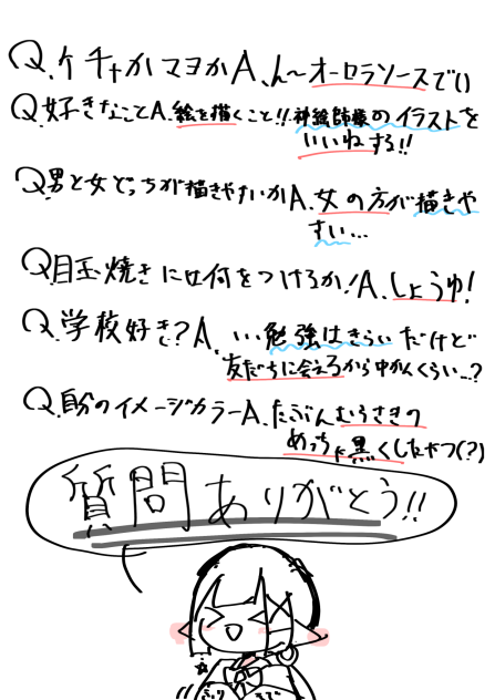 しつもーん！！(回答)