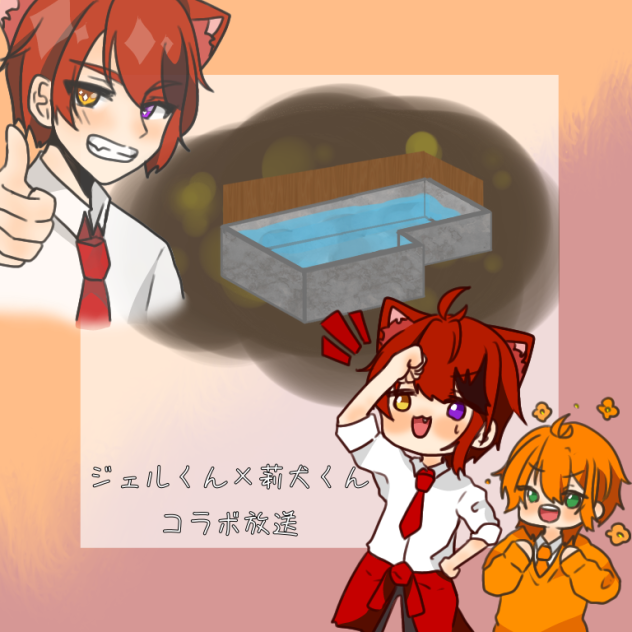 じぇりーぬコラボ放送