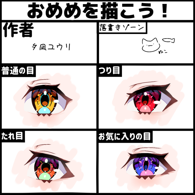 おめめを描かせていただきました！