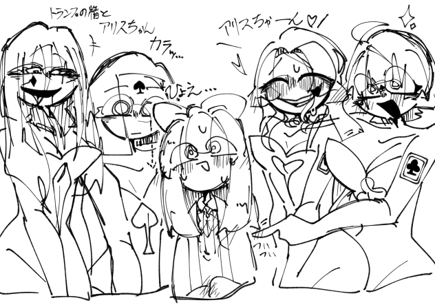 トランプの精とアリスちゃん