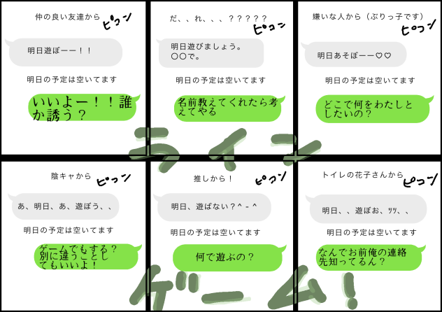 ラインゲーム！！