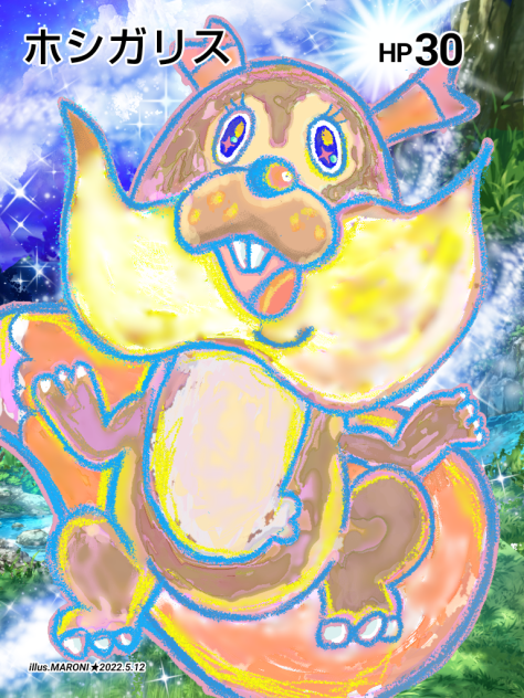 ホシガリス