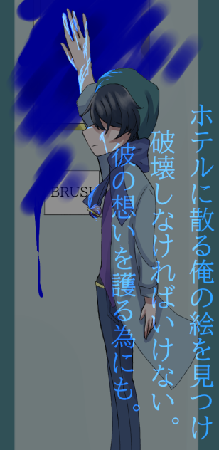 「彼」の想いを護る為