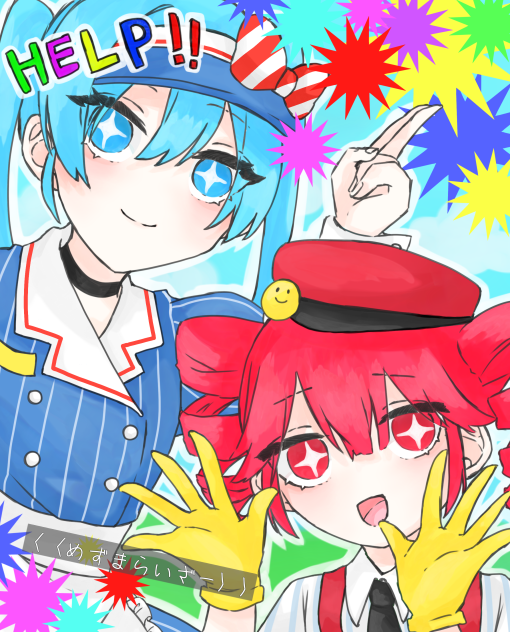 誰か、助けてね(^^♪