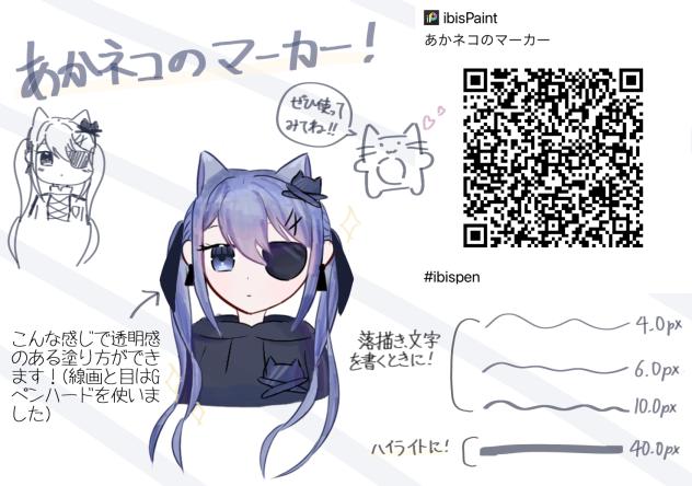 あかネコのマーカー