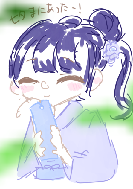 許して