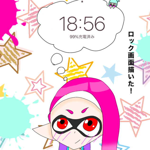 ロック画面描いた！