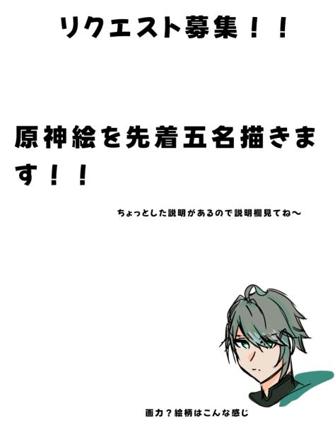 リクエストください