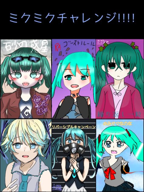 ミクミクチャレンジ完成‼︎‼︎