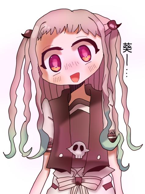 葵ー…