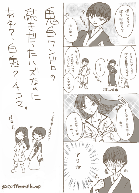 鬼白ワンドロ（衣替え）の続き。
