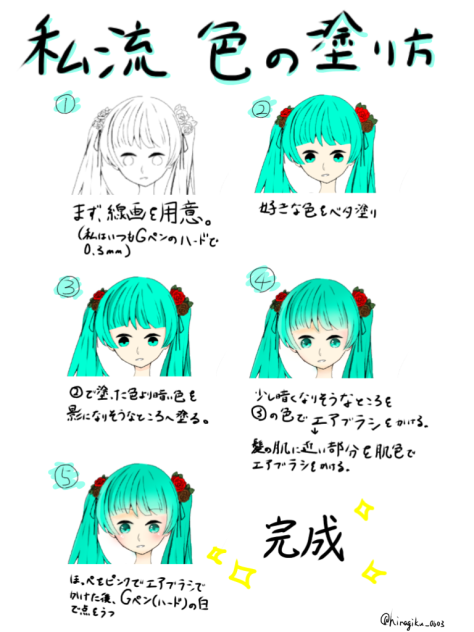 私流　色の塗り方