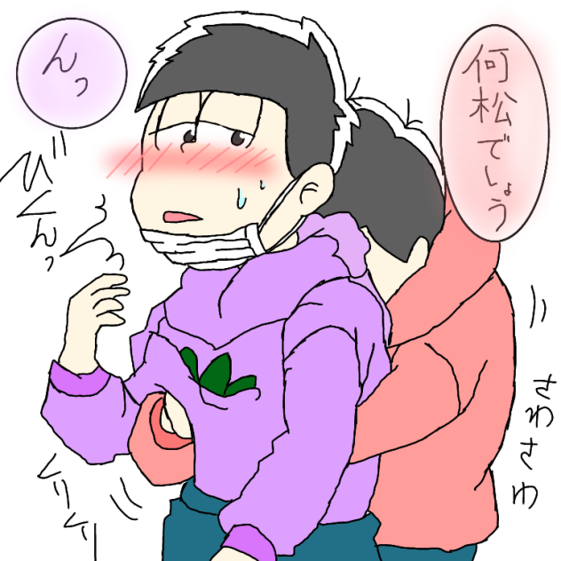 一松×おそ松