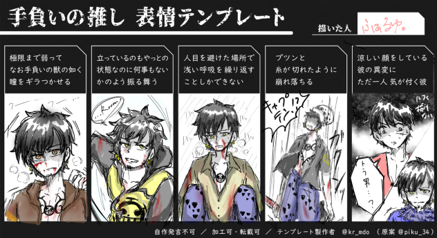 手負いの推しもカッコいい