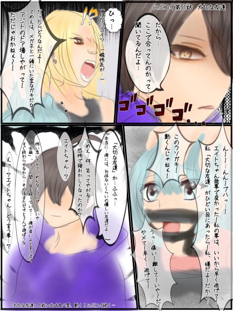 にぶコイ第51話　大切な友達