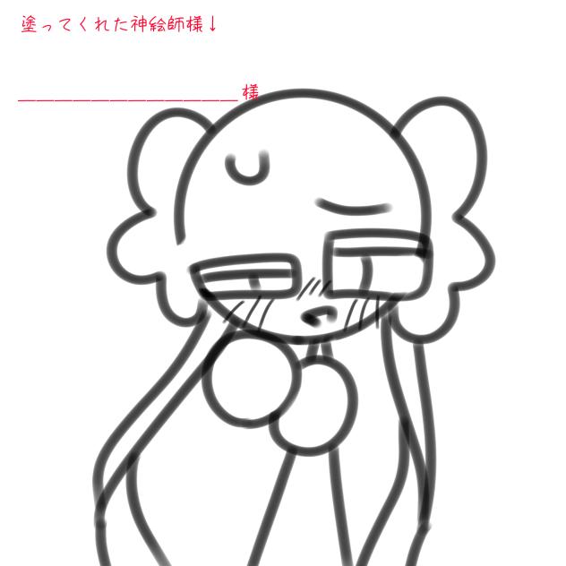 線画交換ですょ