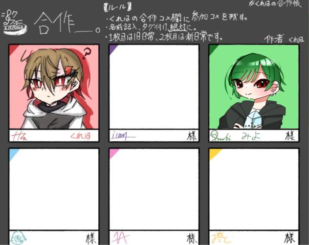 くれはちゃんの合作ー！