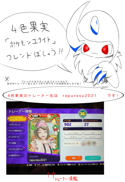 ポケモンユナイトフレンド募集！！