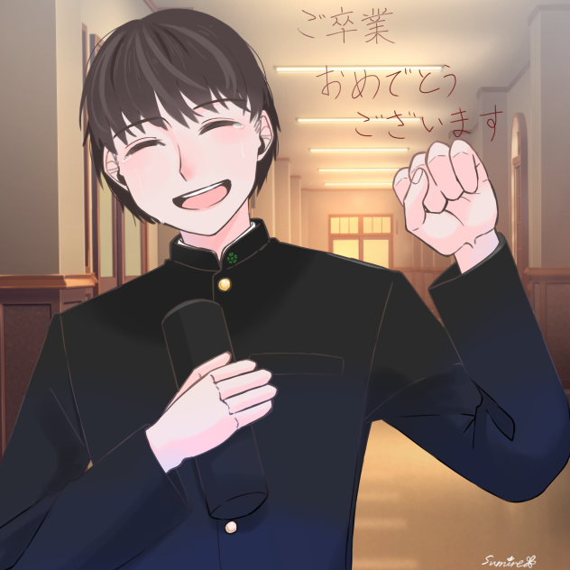 ご卒業おめでとうございます