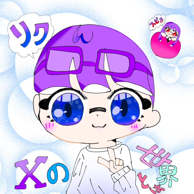 Ｘの世界とは　塗り絵